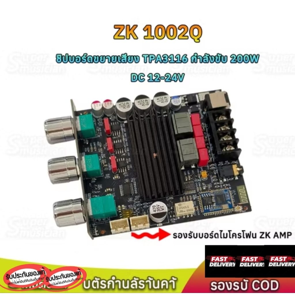 แอมป์จิ๋ว ZK 1002Q แท้ บลูทูธ5.0 กำลังขับ100W*2 NE5532 ออปแอมป์  รองรับ APTX อินเทอร์เฟซบอร์ดไมโครโฟ