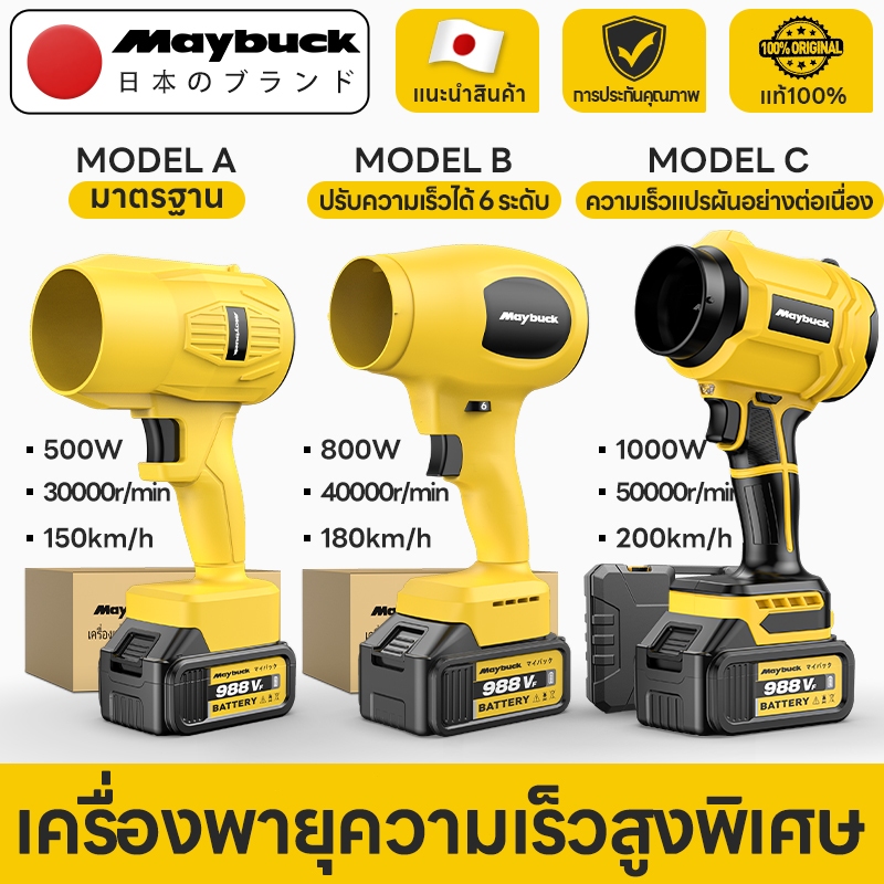 Maybuck พัดลมเทอร์โบเจ็ท 500W/800W/1000W โบลเวอร์ เครื่องเป่าลมไร้สาย เครื่องเป่าลมไฟฟ้า รุนแรงพัดลม