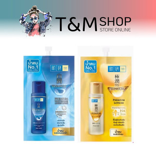 น้ำตบ ฮาดะ ลาโบะ ✳️ แบบซอง📌 Hada Labo Premium Lotion📌 Hada Labo Premium Whitening Lotion Light