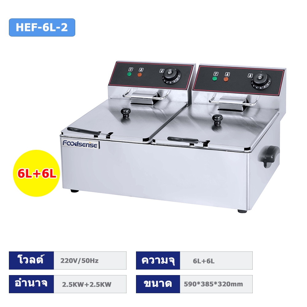 HEF-6L-2 เตาทอดไฟฟ้า หม้อทอดไฟฟ้า ขนาด 6 ลิตร หม้อทอดเพื่อการพาณิชย์ Deep fryer หม้อทอด เตาทอด