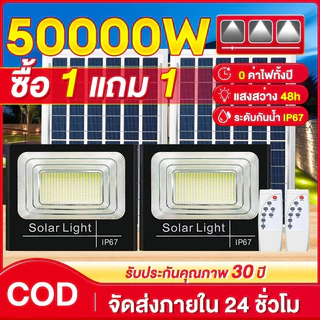 JDซื้อ 1 แถม 1ไฟโซล่าเซลล์ ไฟโซล่าเซล 20000W โซล่าเซลล์ แสงสีขา กันน้ำ กันฟ้าผ่า IP67 ไฟกลางแจ้งพลังงานแสงอาทิตย