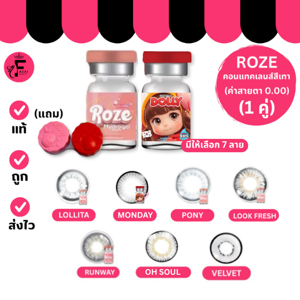 (1 คู่) Roze/Dolly Hydrogel Contact Lens - เลนส์สัมผัส โรเซฮโดรเจล ค่าสายตา 0.00 สีเทา (แถมตลับ)