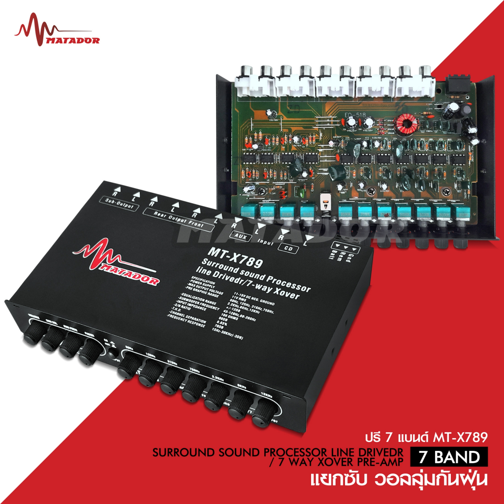 Matador Audio ปรี7แบนMT-X789 แยกปรับซับได้ งานดี เสียงดี ใช้งานทน MATADOR  วอลลุ่มกันฝุ่นอย่างดี