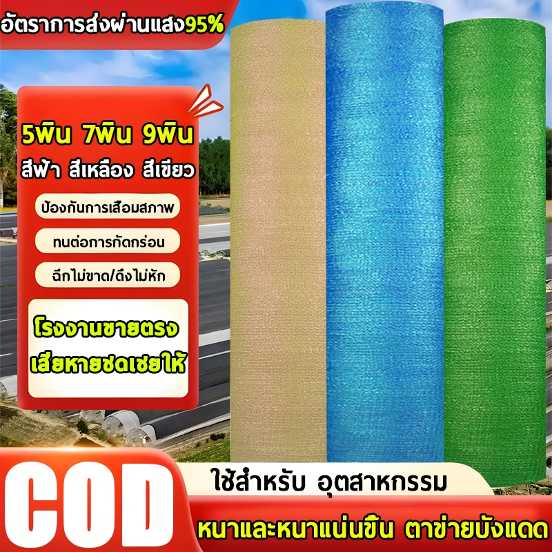 【แถมตัวล็อคสแลน】ขายตรงจากโรงงาน สแลนกันแดด หลายสีสัน สีเบจ สีฟ้าสแลนกรองแสง 90%/100%(2mX25m/50m/100m) โรงเรือน โรงรถ