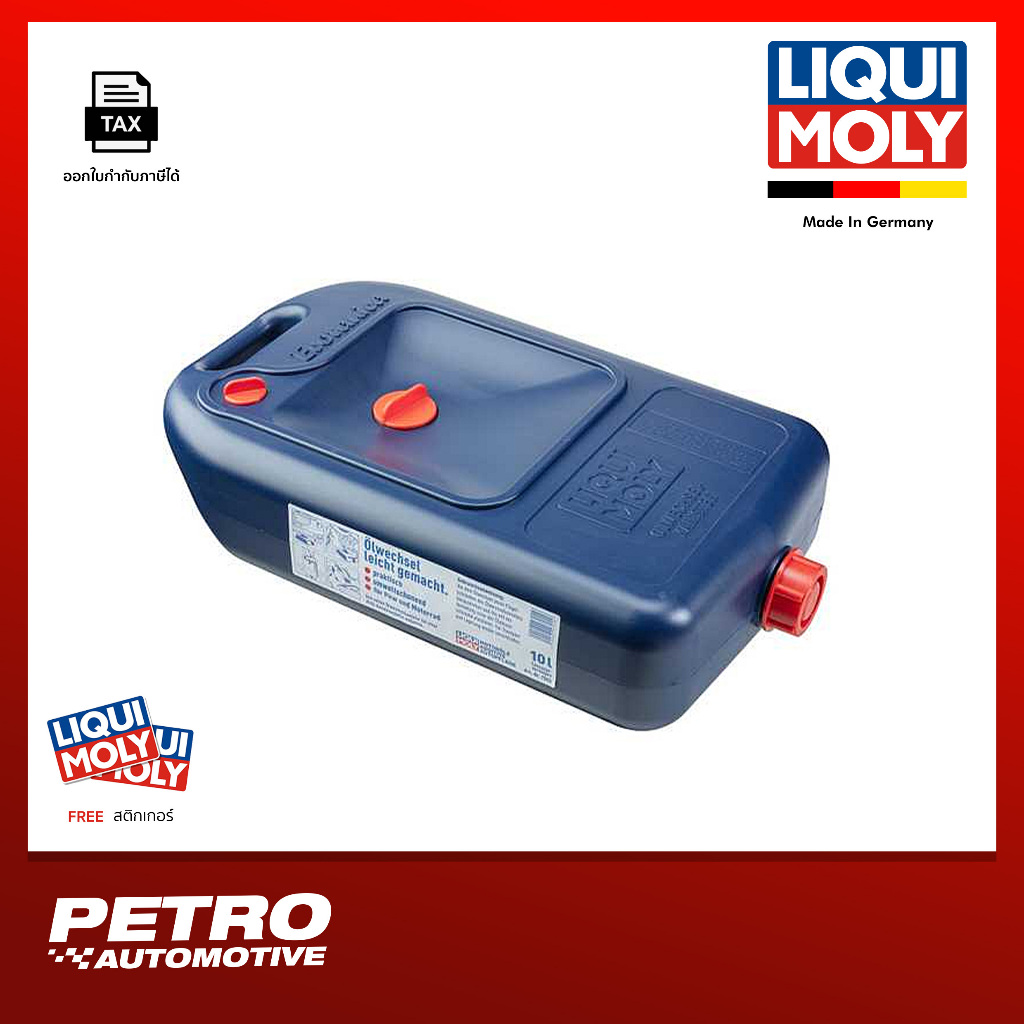 ถาดรองน้ำมันเครื่อง LIQUI MOLY ขนาด 10 ลิตร (Oil Change Canister) | สำหรับเปลี่ยนถ่ายน้ำมันเอง แท้🇩🇪