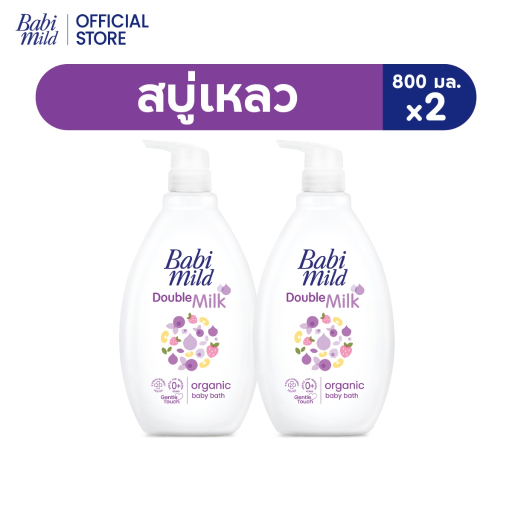 เบบี้มายด์ สบู่เหลว ดับเบิ้ลมิลล์ ออร์แกนิค 800 มล.x2