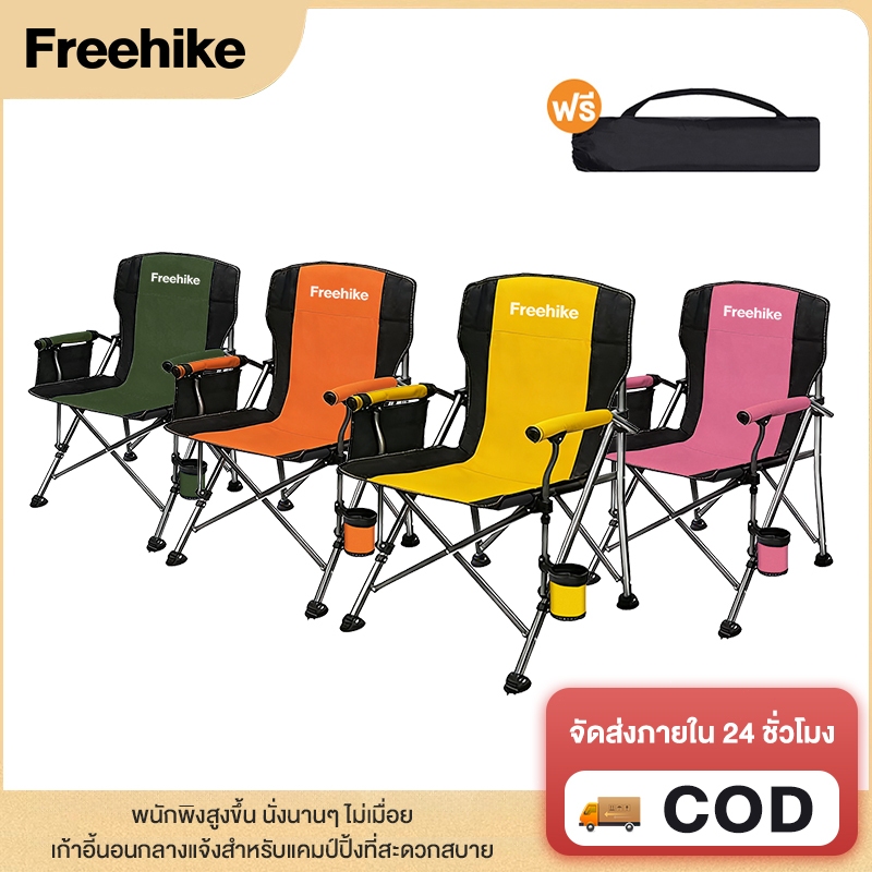 Freehike เก้าอี้สนามพับได้ เก้าอี้แคมป์ปิ้งพกพา เก้าอี้ปิคนิค โครงอลูมิเนียมรับน้ำหนักได้ 200KG