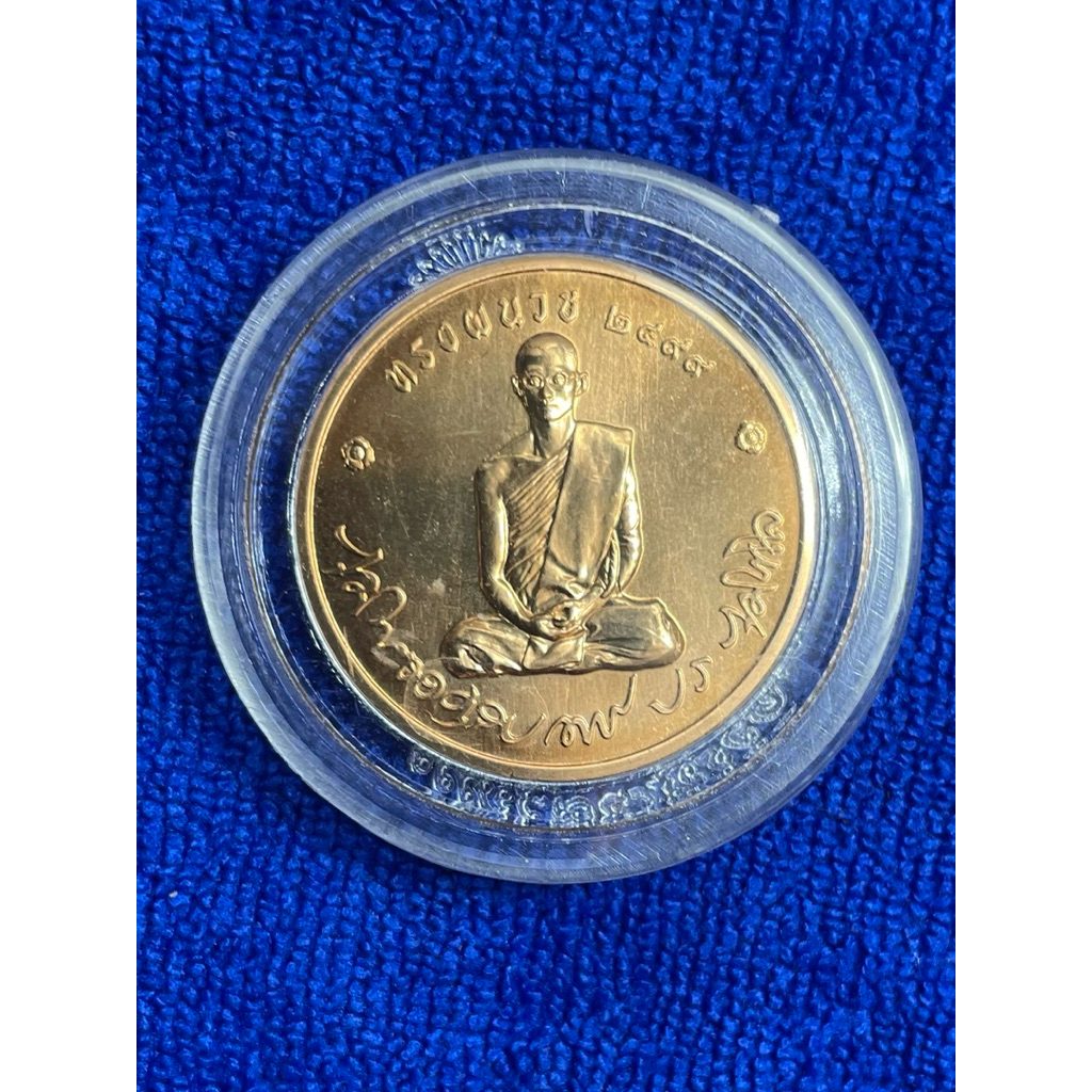 เหรียญทรงผนวช ในหลวงรัชกาลที่ 9 ร.9 ปี 2550 วัดบวรนิเวศวิหาร กรุงเทพฯ เนื้อทองแดง ตลับเดิม
