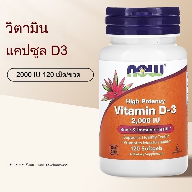 Now Foods,วิตามิน ดี3,Vitamin D3, 2000iu,120 Softgels,สินค้านำเข้าจากอเมริกา,USA EXP：2027