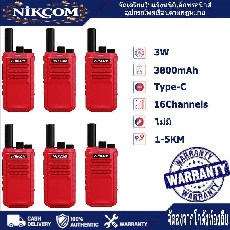 【Set of 6】วิทยุสื่อสาร NIKCOM CP1200 Red 245MHz สินค้าของแท้ 100% มีการรับประกัน พกพาสะดวก 3W