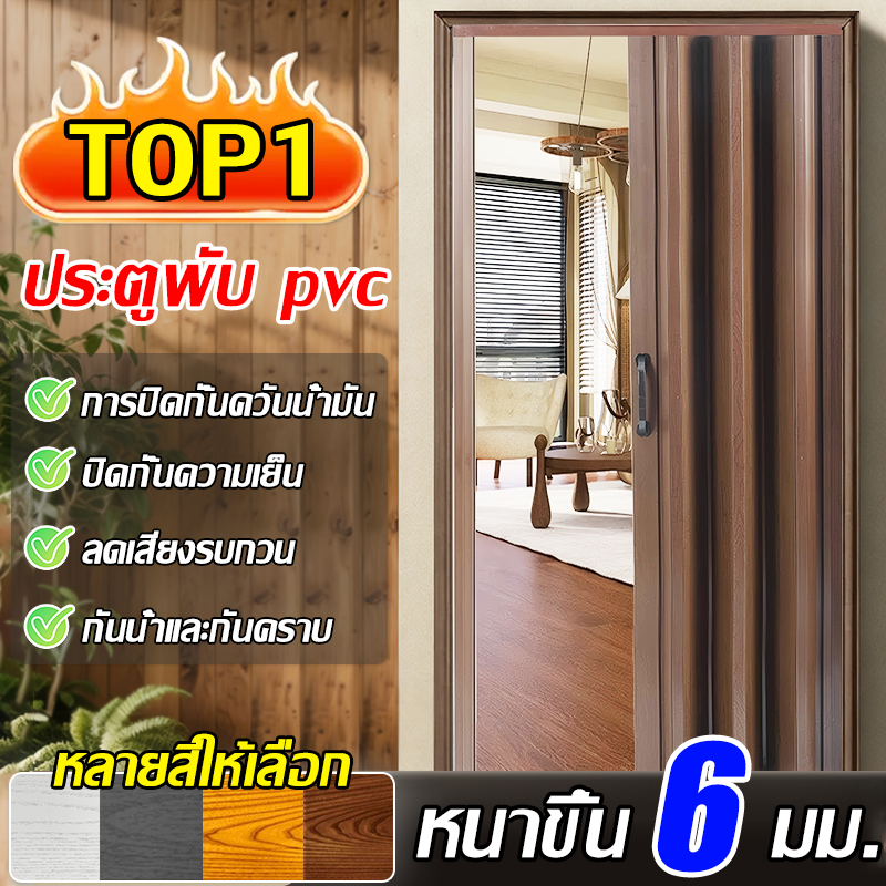 🌟ดีไซน์ใหม่ หนาขึ้น 10 เท่า🌟 ประตูพับ PVC  ประตูพับกันแอร์ PVC  ไม่มีฟอร์มาลดีไฮด์ ปิดกั้นควันและน้ำ