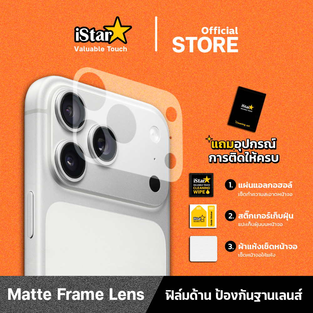 iStar  ฟิล์มกันรอย ฐานกล้อง แบบด้าน For iPhone 17ProMax 17Pro กันรอยขีดข่วน Camera Lens ไอโฟน