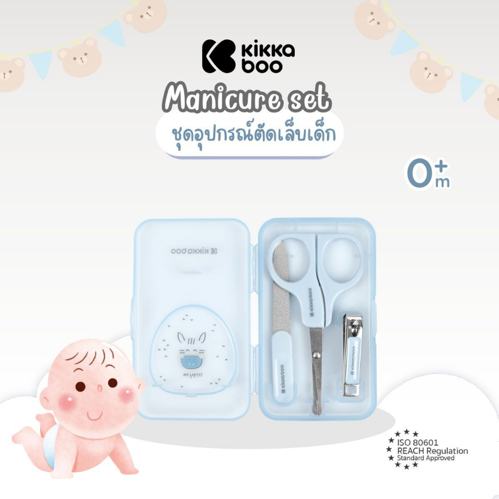 Kikkaboo ชุดอุปกรณ์ตัดเล็บเด็ก Manicure set พร้อมกล่องเก็บ