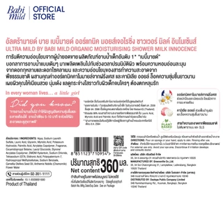เบบี้มายด์ สบู่เหลวอาบและสระ อินโนเซ้นท์ ถุงเติม 360 มล. X3 / Babi Mild Innocence Baby Bath Refill 360ml x3