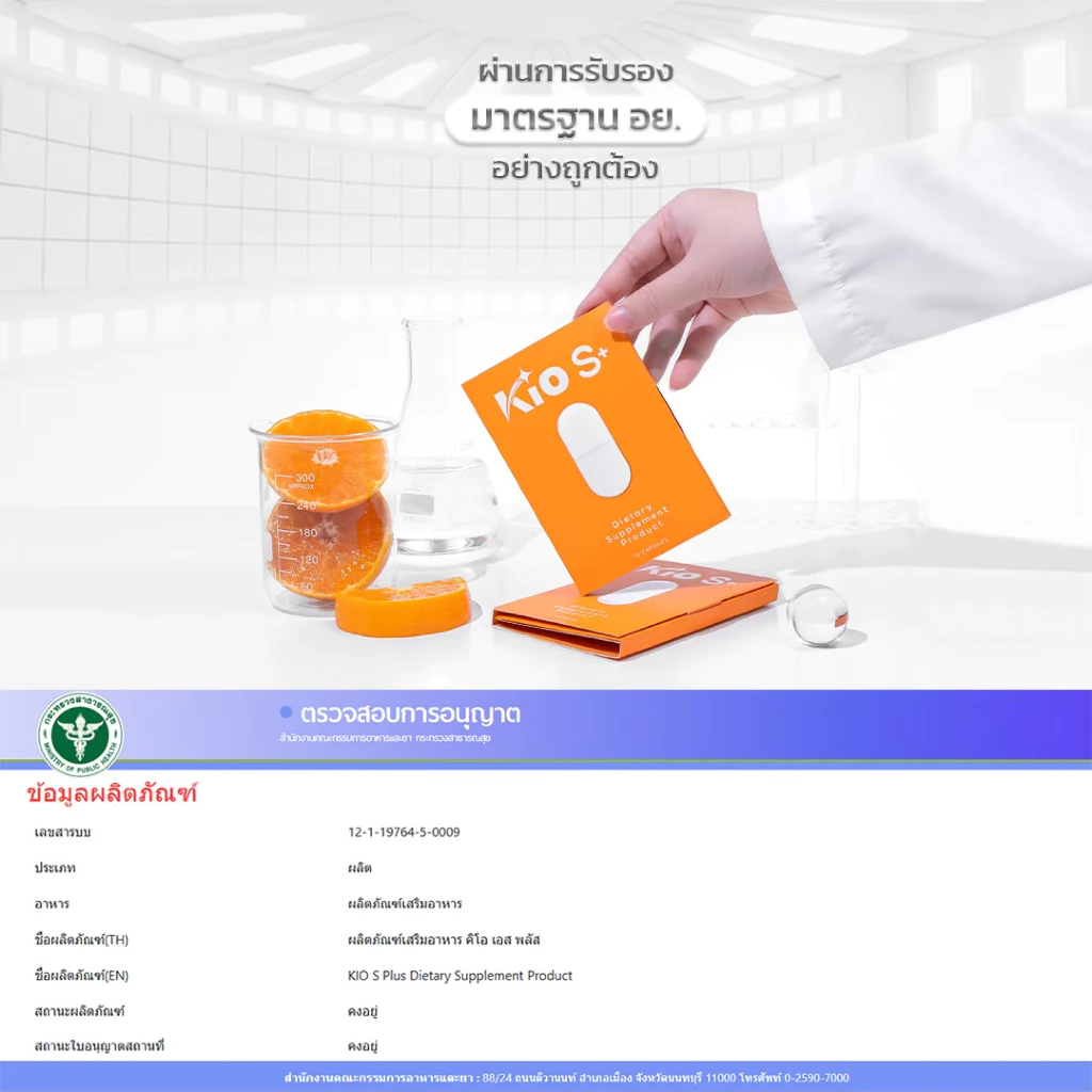KIO S+ (บริษัทโดยตรง) ผลิตภัณฑ์อาหารเสริม Dietary Supplement Product 1 ซอง KSP1 thumbnail 3