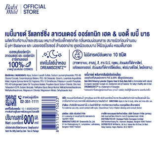 เบบี้มายด์ สบู่เหลว รีแล็กซ์ซิ่ง ลาเวนเดอร์ ออร์แกนิค 800 มล.