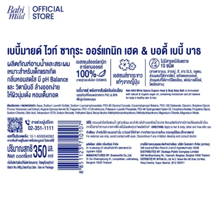 [ยกลัง]เบบี้มายด์ สบู่เหลว ไวท์ซากุระ ออร์แกนิค ถุงเติม 350 มล. แพ็ค 12