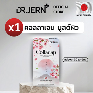 คอลลาเจน ผิวสวย ชะลอวัย แบรนด์หมอเจิ้น กล่องละ 30 แคปซูล