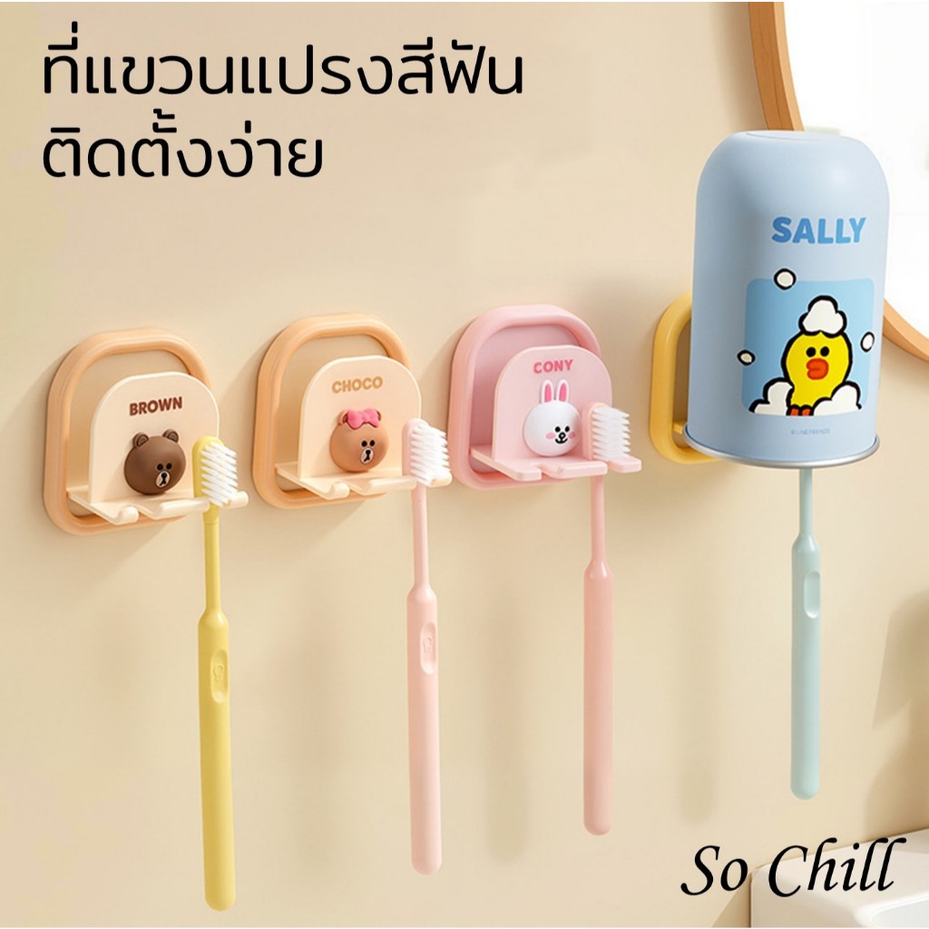 So Chill ที่แขวนแปรงสีฟันและวางถ้วยบ้วนปากลายการ์ตูน
