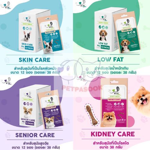 Bite Care ขนมสุนัข เพื่อสุขภาพ 1 ซอง 38 กรัม สุนัขโรคไต โรคผิวหนัง โรคอ้วน โรคตับ หมาแก่ ทานได้ มีความน่ากินสูง