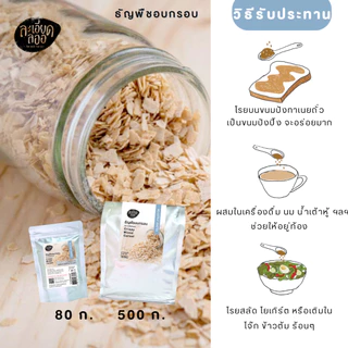 ละเอียดลออ : ธัญพืชอบกรอบ ตราละเอียดลออ ขนาด 80g บรรจุถุงซิปล็อค ไม่เติมน้ำตาล
