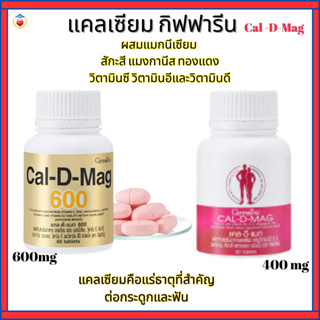 กิฟฟารีน แคลเซียม วิตามิน เพิ่มสูง บำรุงกระดูก แก้ปัญหากระดู…