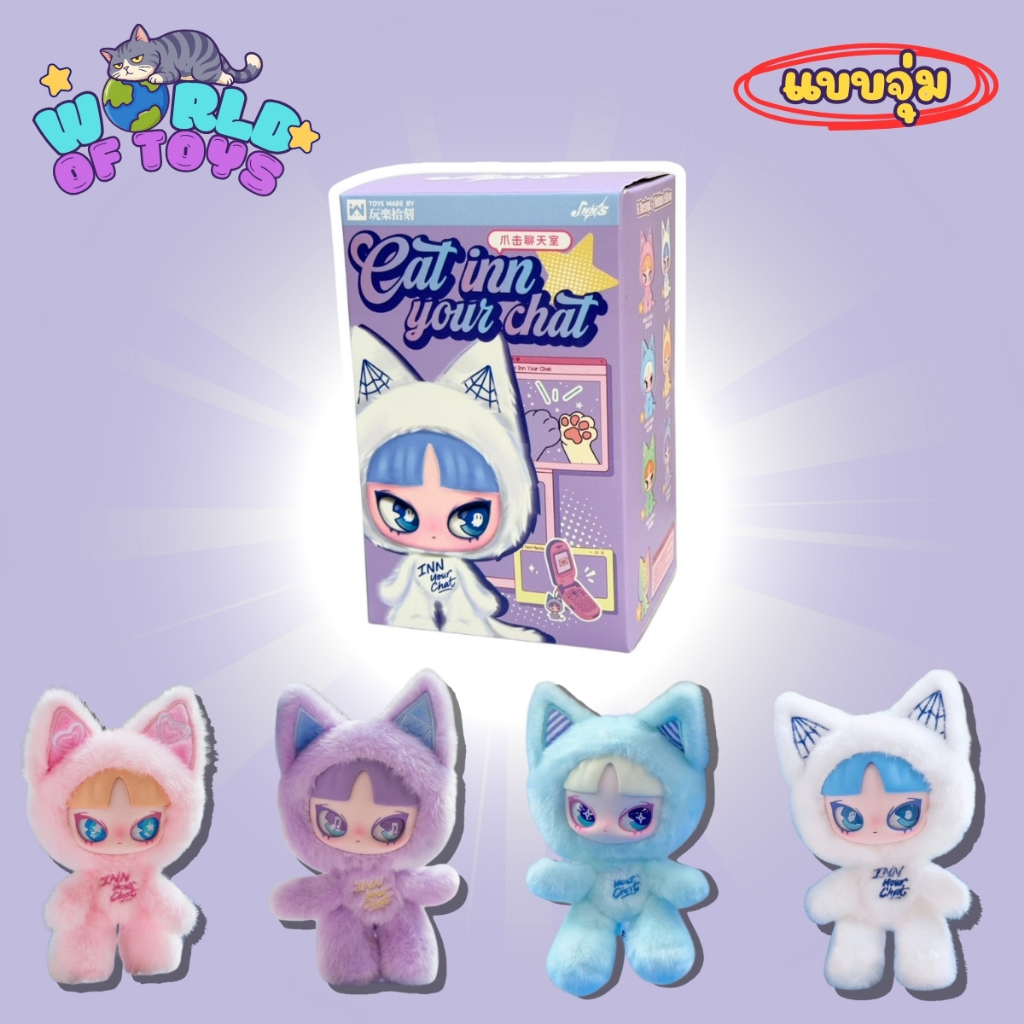 ⭐️จุ่ม(1 จุ่ม)⭐️ ส่งภายใน 24ชม🇹🇭 INN's Cat INN Your Chat Series