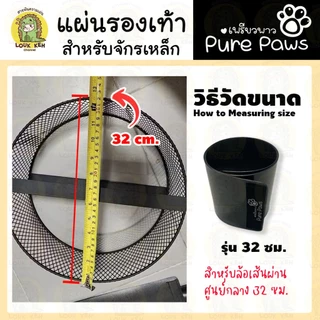 แผ่นรองจักรวิ่ง(ไม่ใช่ตัวจักร)สำหรับปกป้องเท้าสัตว์เลี้ยง