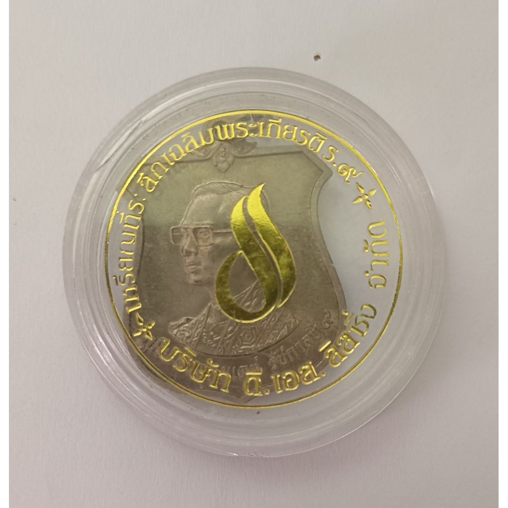เหรียญที่ระลึกรัชกาลที่9