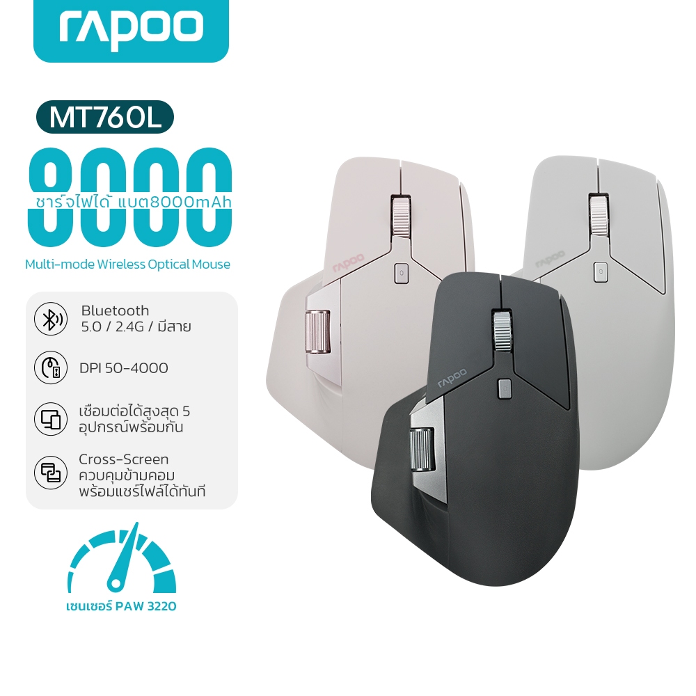 Rapoo MT760L/M Multi-mode Wireless Optical Mouse บลูทูทเมาส์ 5.0 / 2.4Gไร้สาย รับประกัน 2 ปี