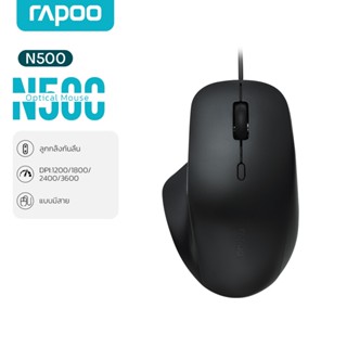 Rapoo N500 เมาส์มีสายออปติคัล ปรับ DPI ได้สูงสุด 3600 เมาส์ …