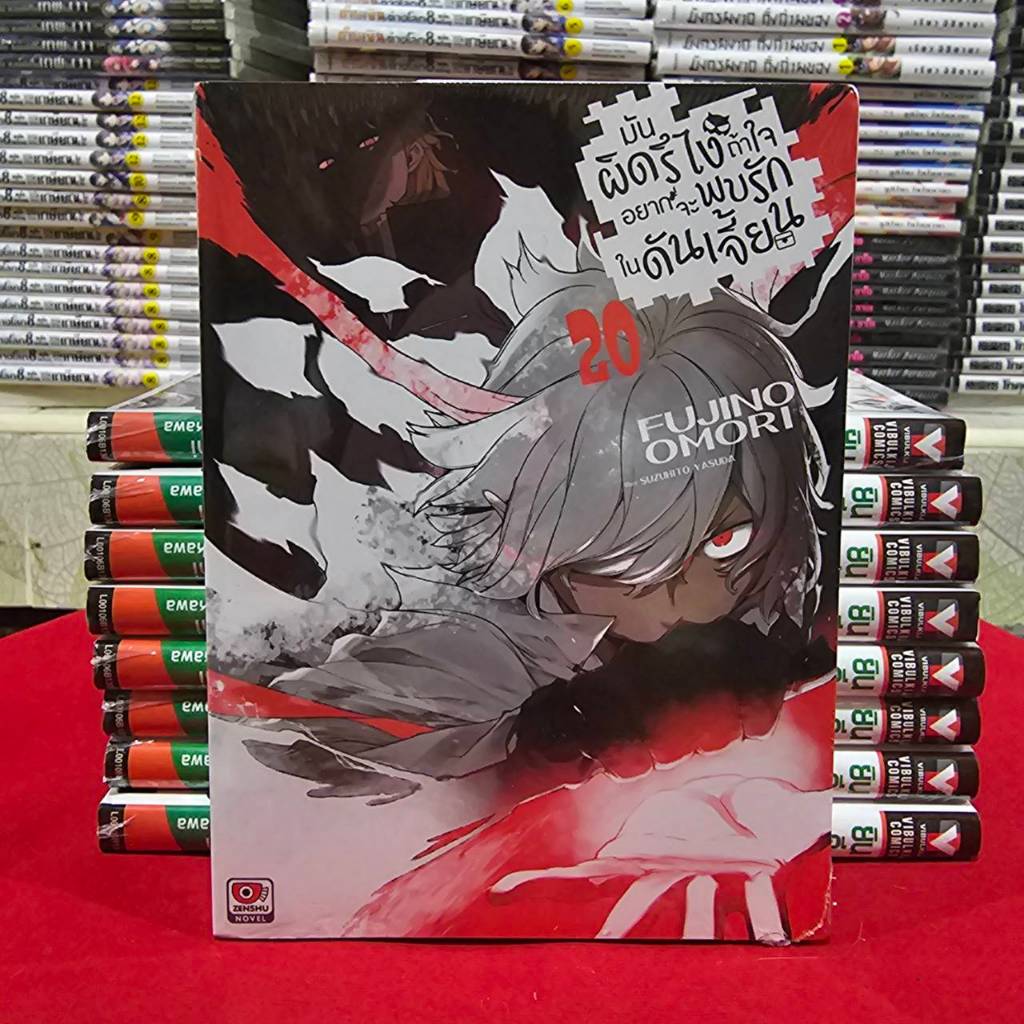 (นิยาย) มันผิดรึไง ถ้าใจอยากจะพบรักในดันเจี้ยน เล่มที่ 20 หนังสือนิยาย ไลท์โนเวล เซนชู 12/11/68