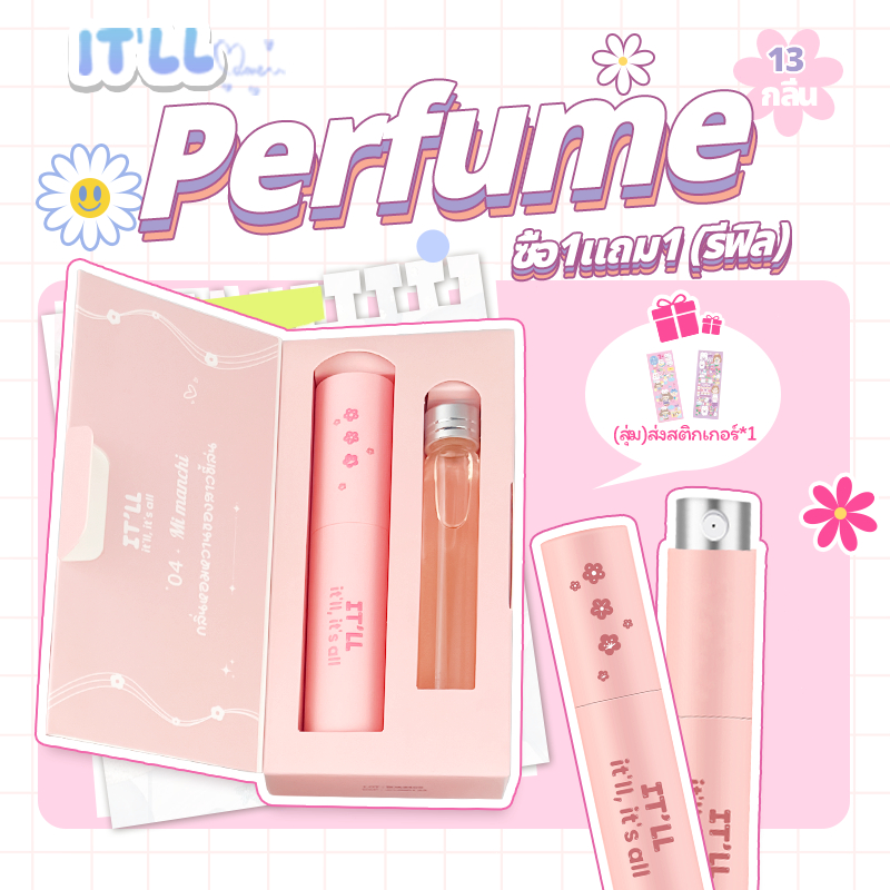 【ซื้อ1แถม1】 น้ำหอม IT'LL EDP mini หอมทน 8ชม. ของขวัญผู้หญิง น้ำหอมพกพา 10ml+10ml