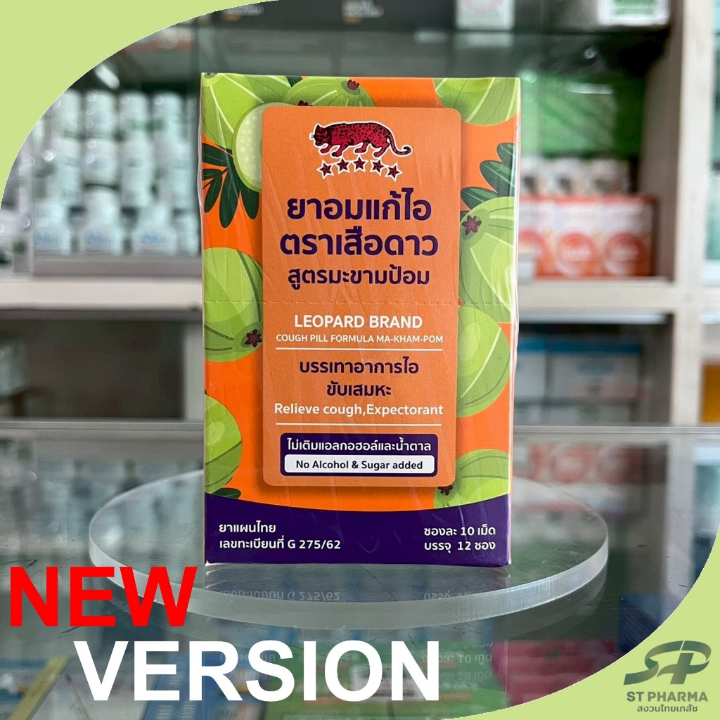 [Malakka Cough] โฉมใหม่! มาลัคคาคัฟ ยาอมแก้ไอ ตราเสือดาว สูตรมะขามป้อม Exp 10/28