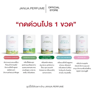 รับประกันของแท้)น้ำหอมแจนยัวร์ ของแท้พาร์ทเนอร์หลักบริษัท Janua Perfume