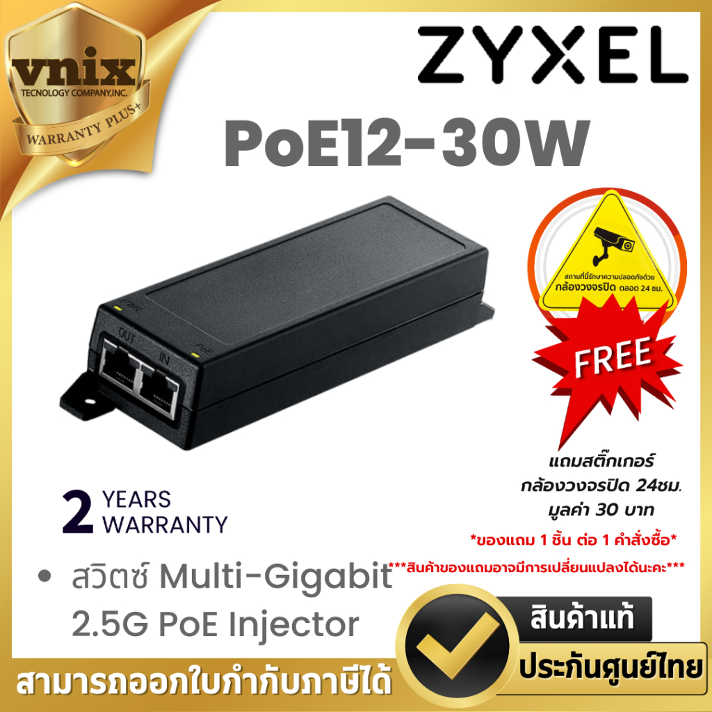 PoE12-30W Zyxel สวิตซ์ Multi-Gigabit 2.5G PoE Injector By Vnix Group