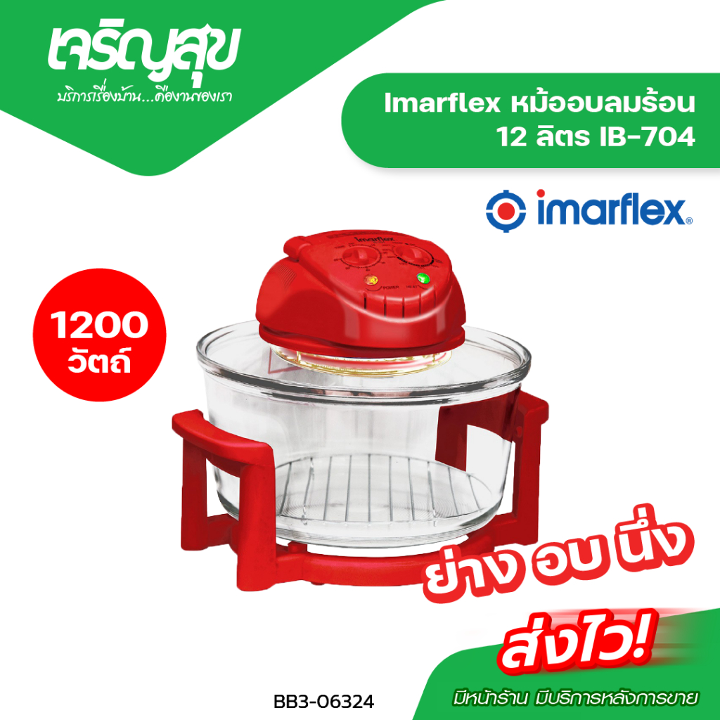 Charoensuk หม้อฝาอบลมร้อน IMARFLEX โถแก้ว ขนาด 12 ลิตร สีแดง รุ่น IB-704