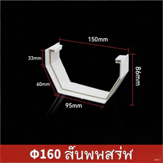 รางน้ำไวนิล PVC First R2 set ยาว 2 4 6 8 เมตร รูน้ำลงฝั่งเดียว ครบ ราง น้ำ ฝน ไวนิล พีวีซี PVC เฟิร์สอาร์ทู ครีม