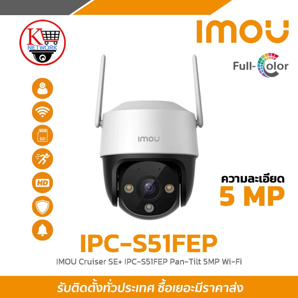 กล้องวงจรปิด iMou รุ่น IPC-S51FEP IMOU Cruiser SE IMOU Cruiser SE+ IPC-S51FEP Pan-Tilt 5MP Wi-Fi
