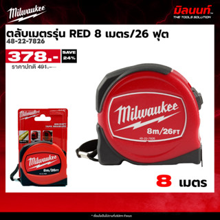 Milwaukee - 48-22-7826 ตลับเมตร RED 8 เมตร/26 ฟุต