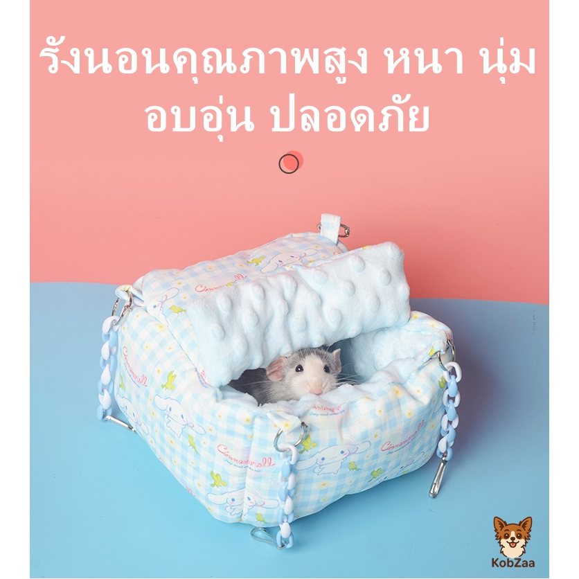 ที่นอนชูการ์ไกรเดอร์ Size18*20*11cm ที่นอนกระรอก เบาะหนานุ่มอย่างดี เบาะที่นอนชูก้า กระรอก บูชเบบี้