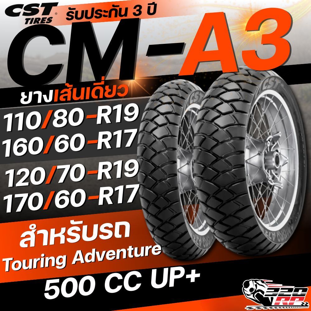 ยาง CST รุ่น CM-A3 ขอบ 17 / ขอบ 19 / ขอบ 21 ของแท้ ส่งไว!! SP.BIKE