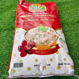 ใหม่ ข้าวหอมดีด 14 กิโลกรัม ราคาประหยัด ตราดอกดาวเรือง นิ่ม จากโรงสีกาญจนบุรี