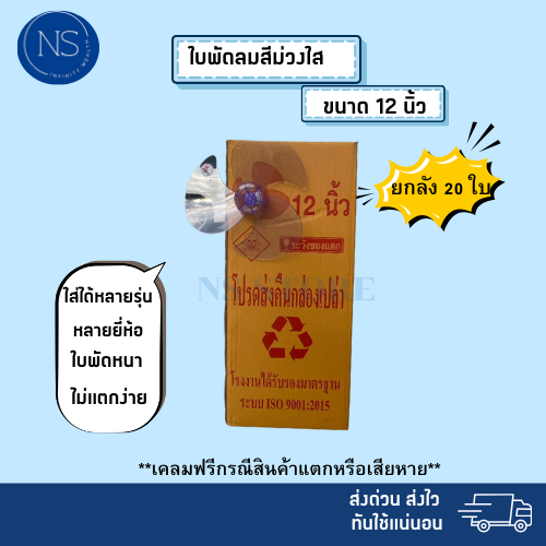 ใบพัดลม 12, 14, 16, 18 นิ้ว  ยกลัง 20 ใบ หนา ถึก ทน hatari sharp victor และอื่นๆใส่ได้ทุกยี่ห้อ รูปที่ 5