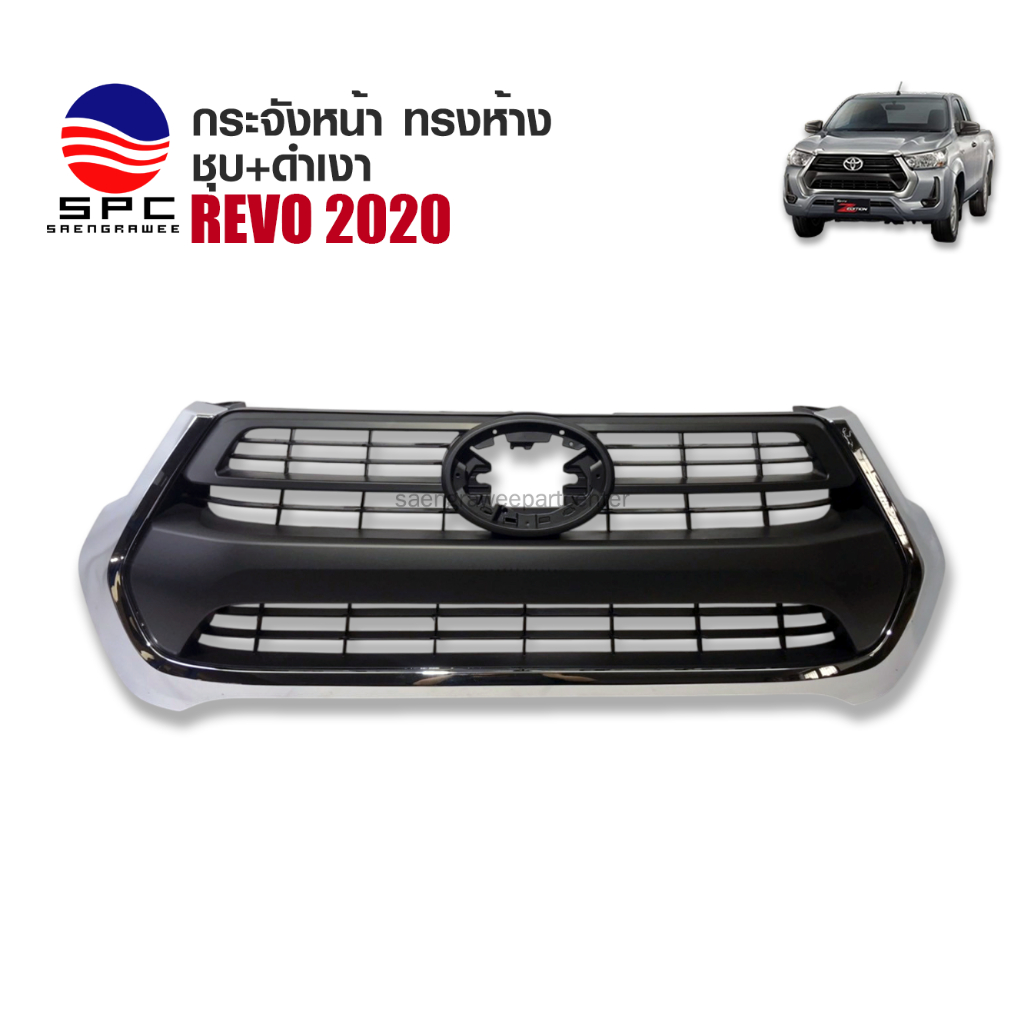 กระจังหน้า หน้ากระจัง รถยนต์ สำหรับ Toyota Revo Rocco 2020 ขอบชุบ+ดำด้าน หน้ากากกระจังหน้าแต่ง ทรงห้าง Front Grille