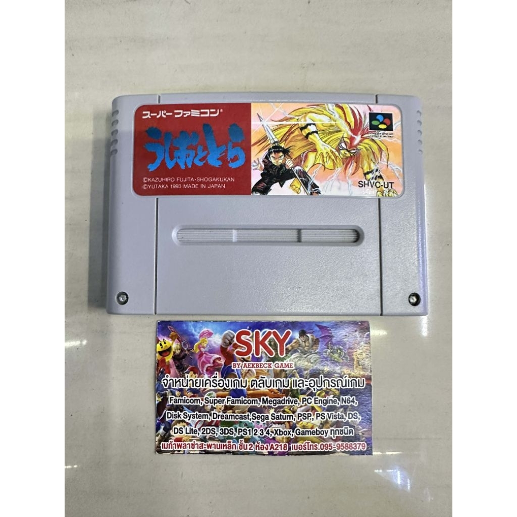 Ushio To Tora  (SFC)