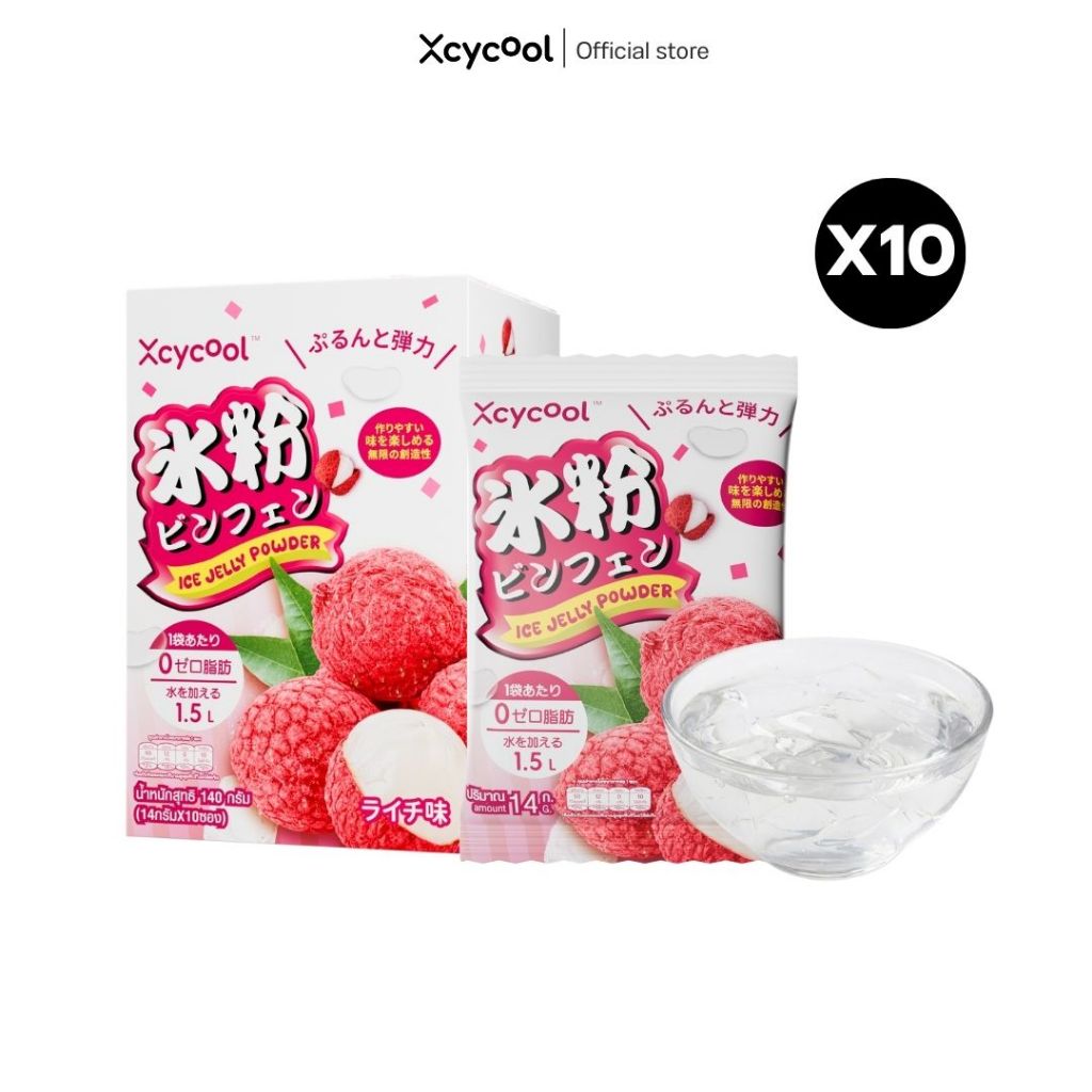 [กล่อง10ซอง] Xcycool ผงปิงเฟิ่น เยลลี มีฮาลาล Ice Jelly Powder Lychee ซอง14กรัม กลิ่นลิ้นจี่ ปิงเฟิ่น ผงวุ้น ผงเยลลี่