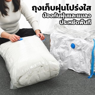 ถุงบีบอัด ถุงบีบอัดสูญญากาศ มีหลายขนาดให้เลือก Vacuum bag พร…