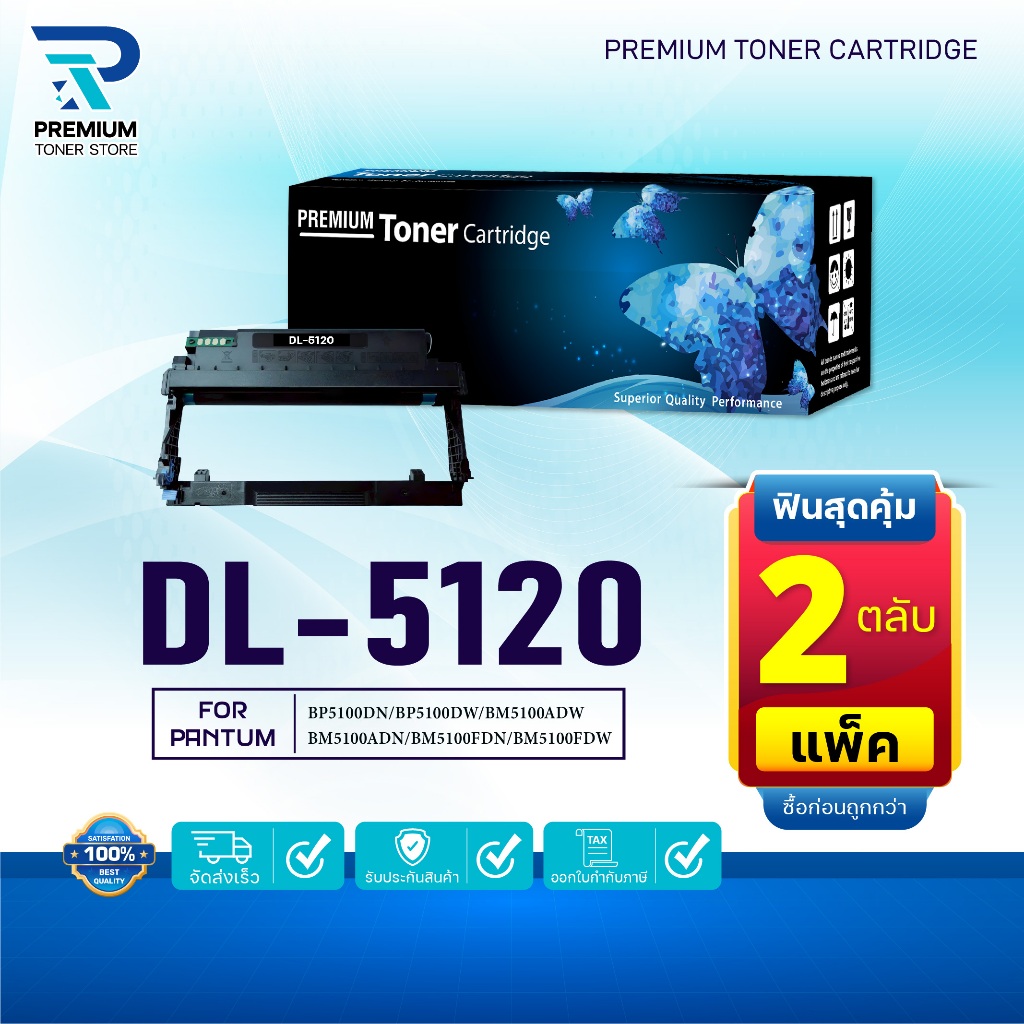 (แพ็ค2)ตลับดรัม 5120 DL-5120 DL5120 DL 5120 (TL-5120X) For Printer Pantum BP5100/BP5100DW/BM5100ADN