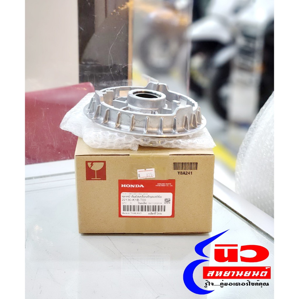 ชุดหน้าสัมผัสเคลื่อนที่พูลเลห์ขับ (ชามใน) [แท้] Honda FORZA350 [2020 - 2025] , ADV350 [2022 - 2025] 